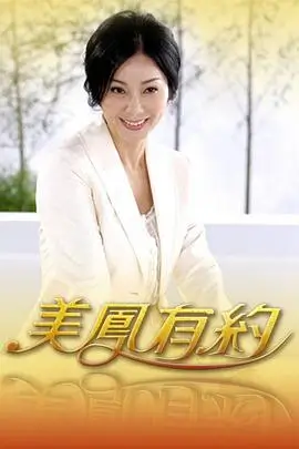 印度短剧《反转人生》封面